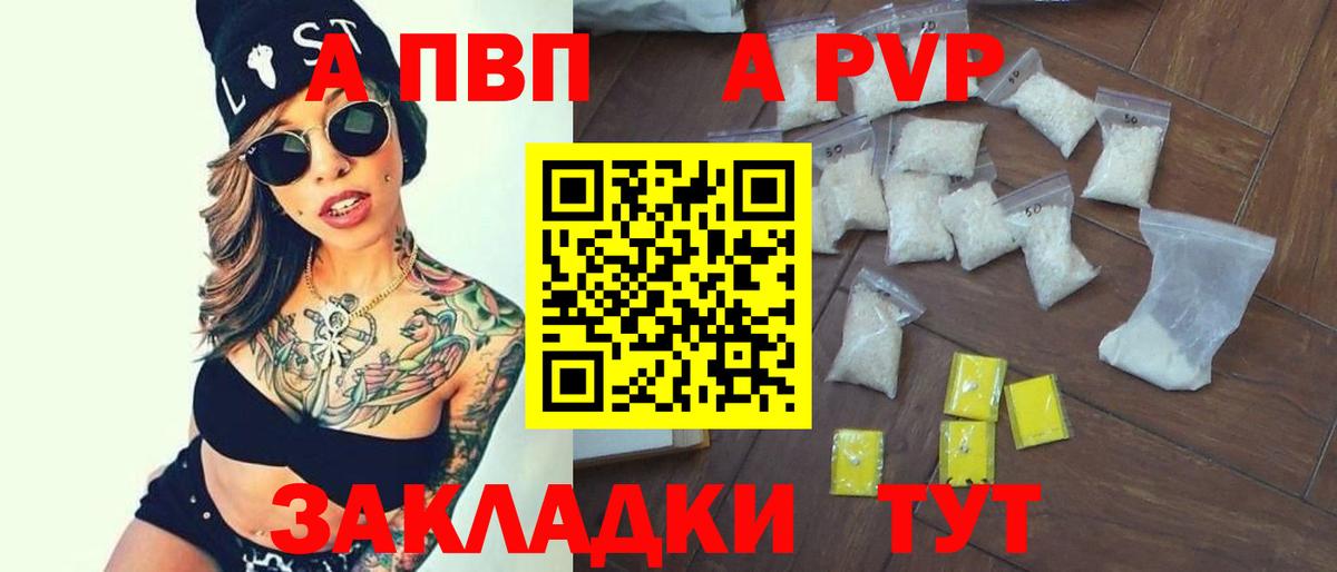 магазин продажи   A PVP СК  Вход с VPN  Alfa_PVP СК  A-PVP Crystall  Каменск-Шахтинский  APVP 