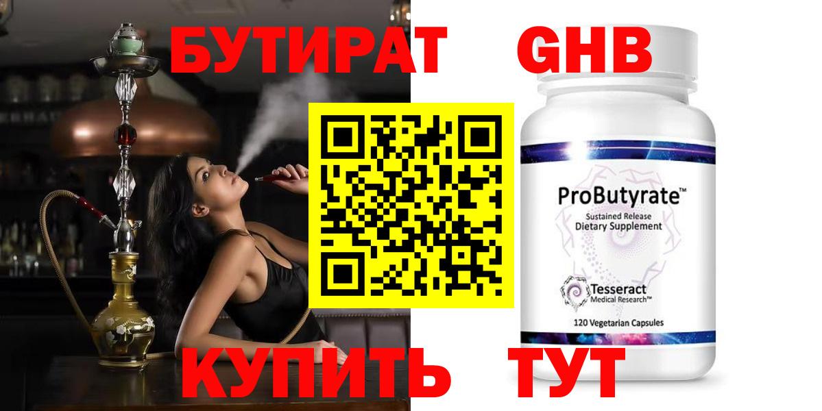 БУТИРАТ GHB Каменск-Шахтинский