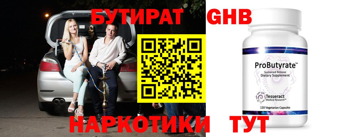 БУТИРАТ бутандиол  Вход с VPN  Каменск-Шахтинский 