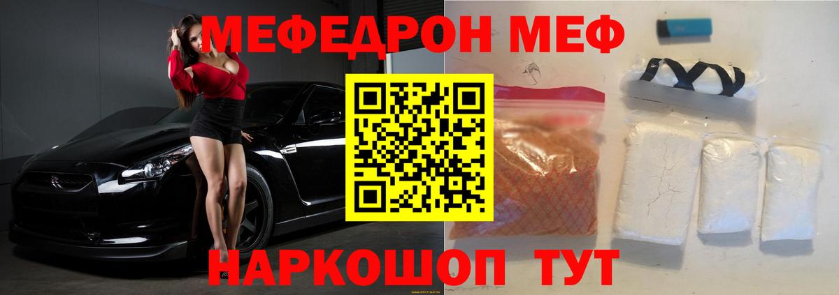 Мефедрон кристаллы Каменск-Шахтинский