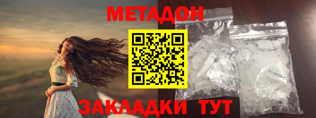 Каменск-Шахтинский  МЕТАДОН белоснежный  Вход с VPN  МЕТАДОН VHQ 